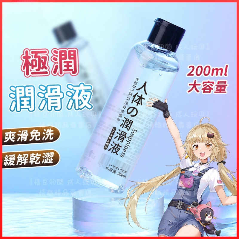 玻尿酸潤滑液 | 爽滑舒適 | 清爽| 玻尿酸滋養 | 持續潤滑-Seappiness