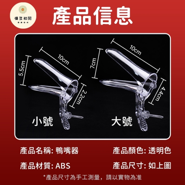 擴陰器 | 開肛窺視 | 大小任意調節