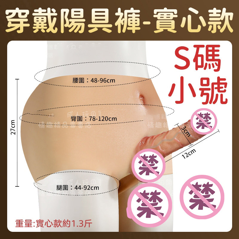 穿戴式阳具｜肉感實心｜不易移位｜肉感仿真｜細膩親膚｜-Seappiness