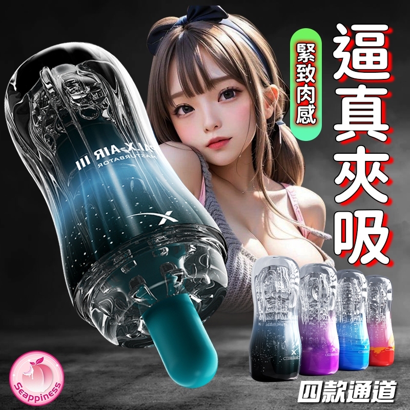 TPAI-X系列自慰訓練杯｜彩虹飛機杯Ⅲ代（含柔珠）｜空氣吮吸螺旋紋理｜只需手指一按控制不同强度｜柔珠玩法帶球射門-Seappiness