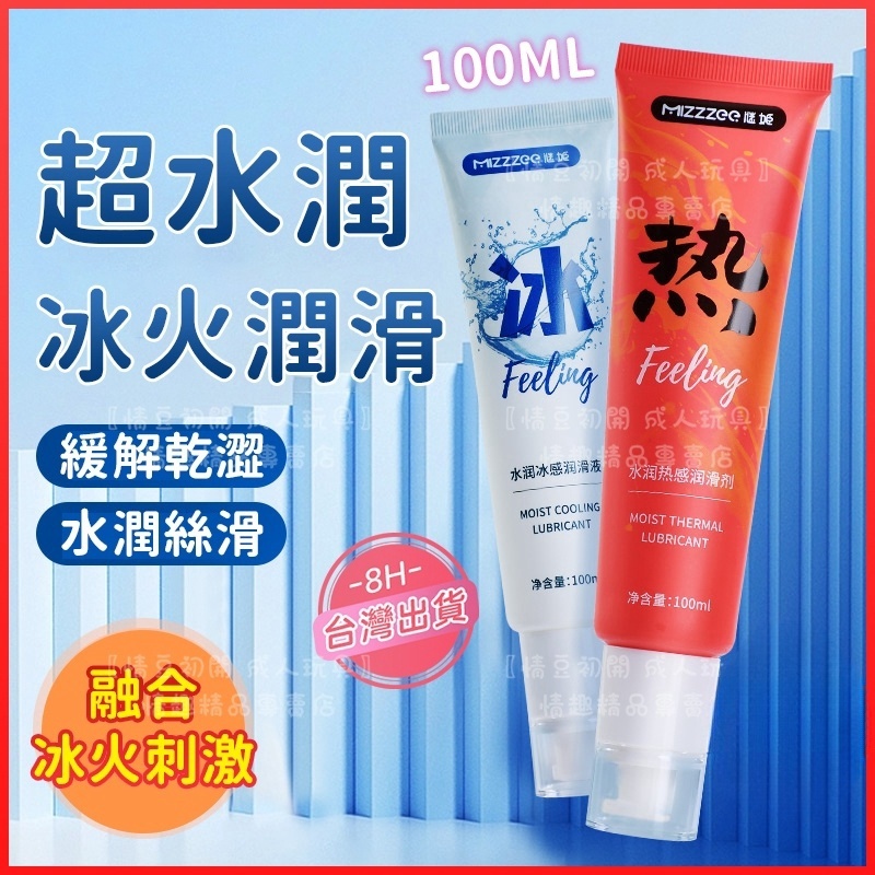 冰火潤滑劑 | 細膩潤滑私處 | 緩解乾澀 | 增加情趣-Seappiness