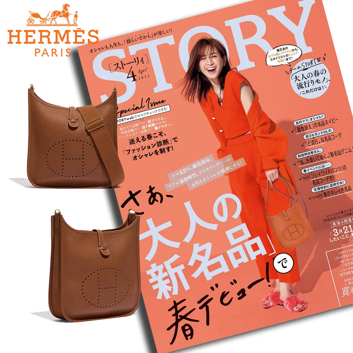 エルメス雑誌