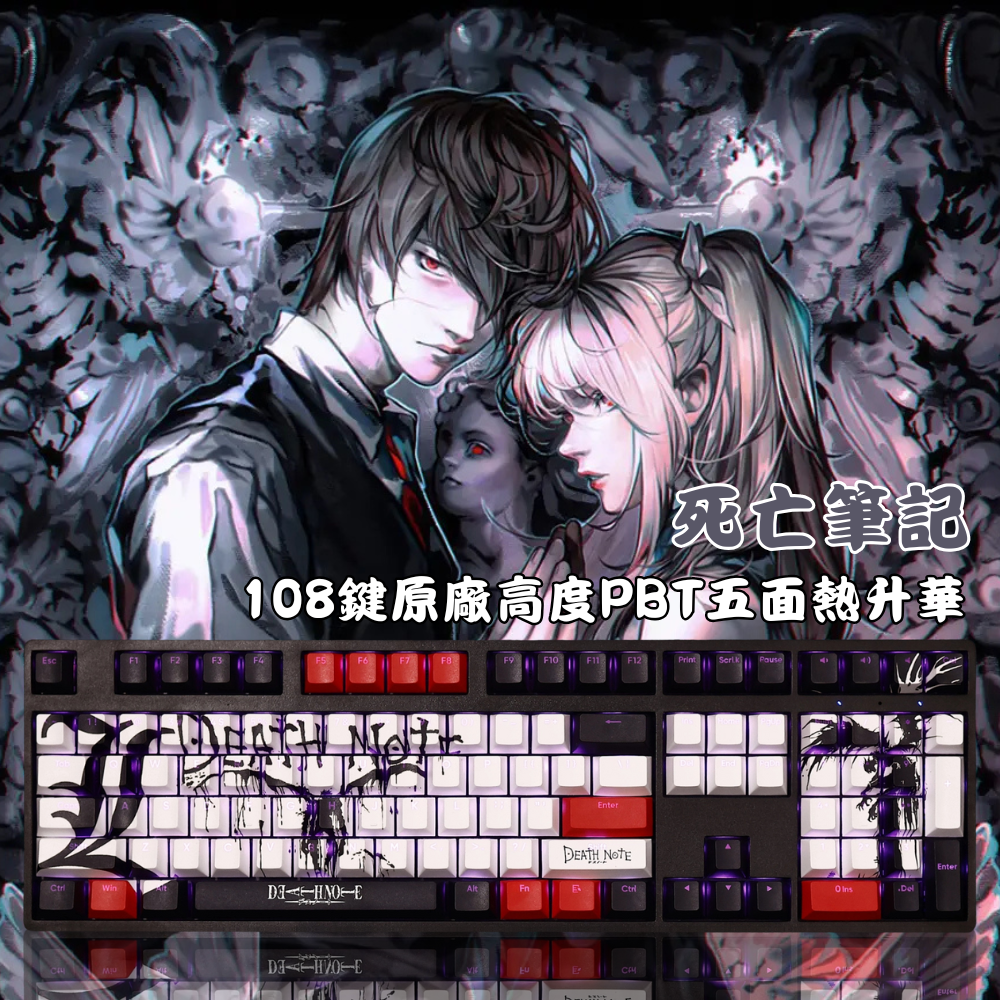 死亡筆記Death Note透光RGB108鍵標準配列衛星軸鍵帽-ZUIHANG SHOP