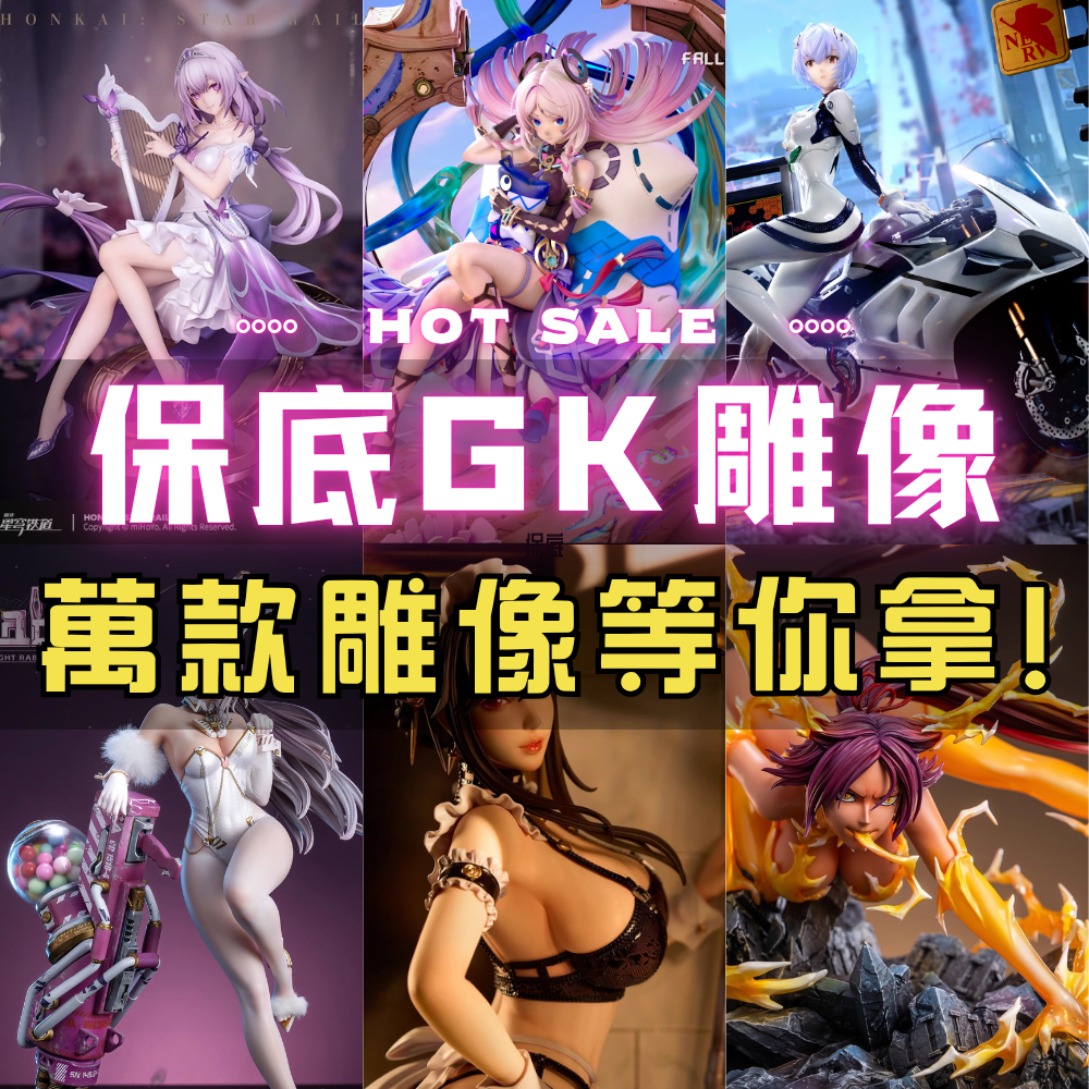 【限時秒殺】保底GK雕像幸運福袋 - 萬款雕像等你拿！-ZUIHANG SHOP