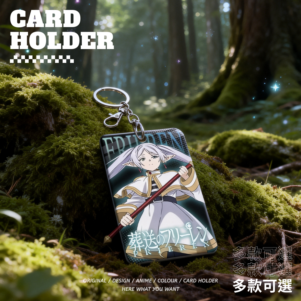 葬送的芙莉蓮 動漫鑰匙圈悠游卡套