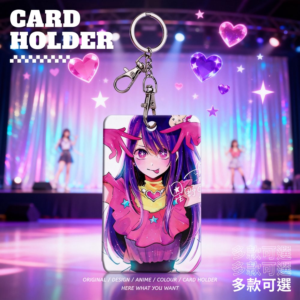 我推的孩子 動漫鑰匙圈悠游卡套