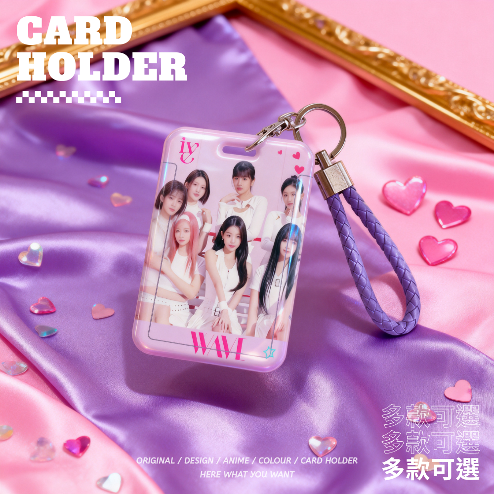 IVE韓國女團悠遊卡套 官方週邊商品 (韓國進口版)
