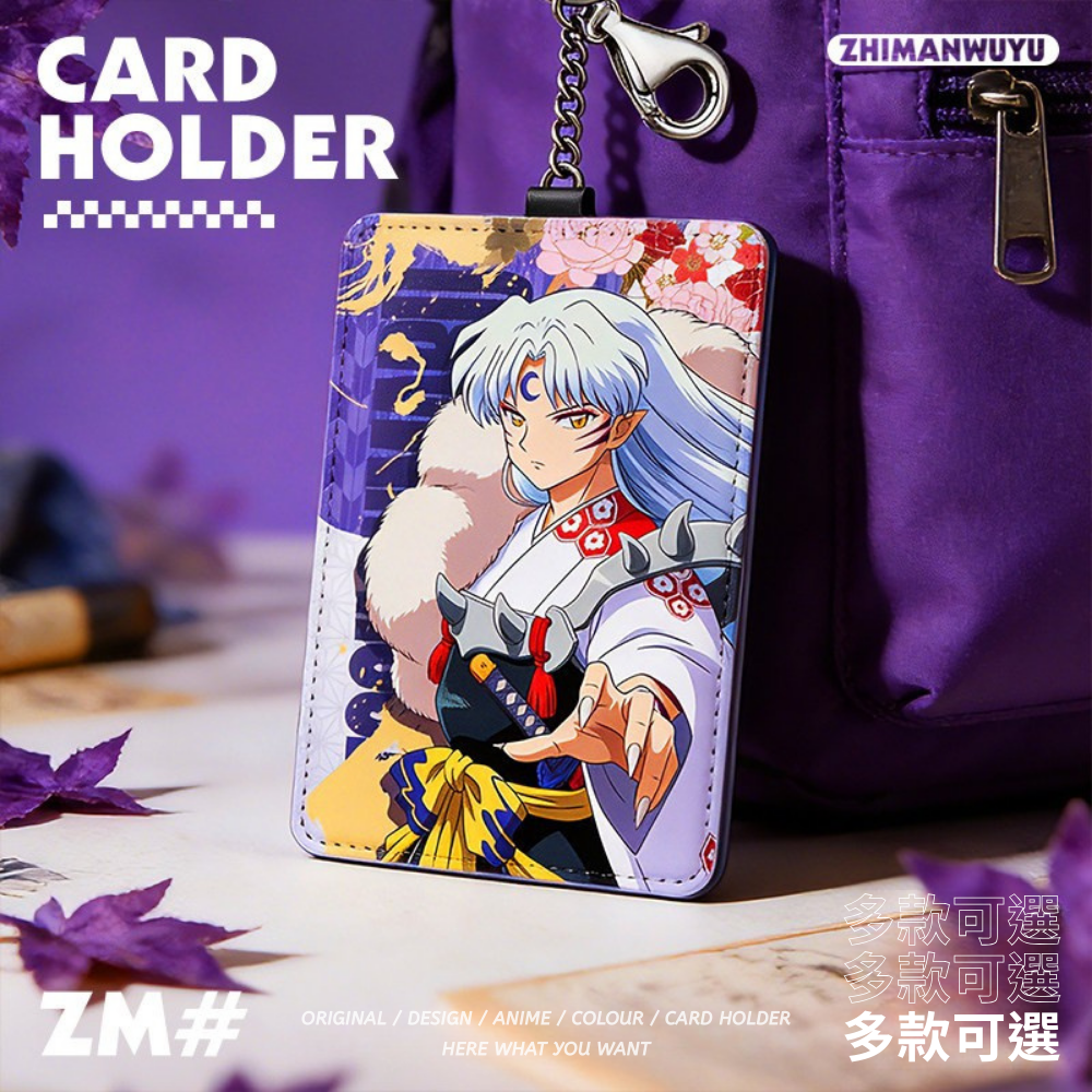 犬夜叉 動漫鑰匙圈悠遊卡套