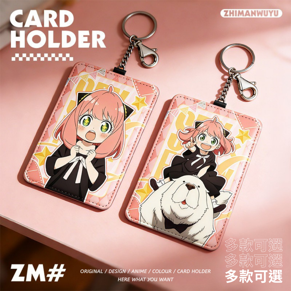 間諜家家酒動漫鑰匙圈悠遊卡套