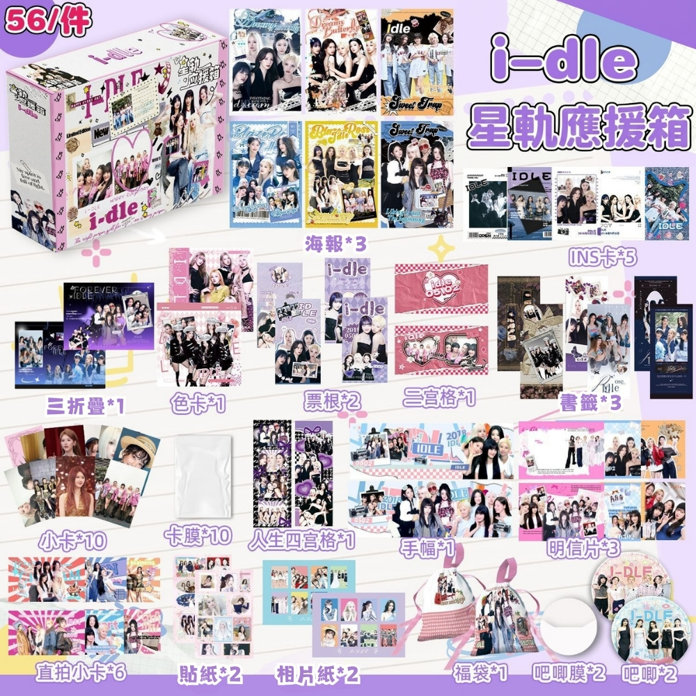 (G)I-DLE 星軌應援箱