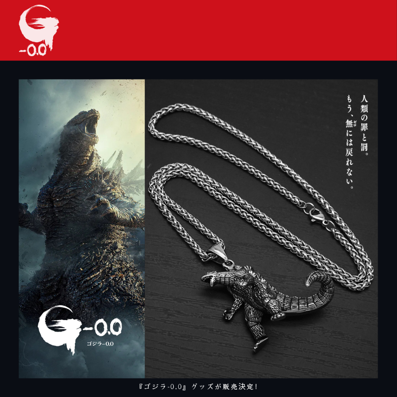 哥吉拉-0.0 Godzilla Minus One 紀念周邊項鍊｜電影風格主題吊墜