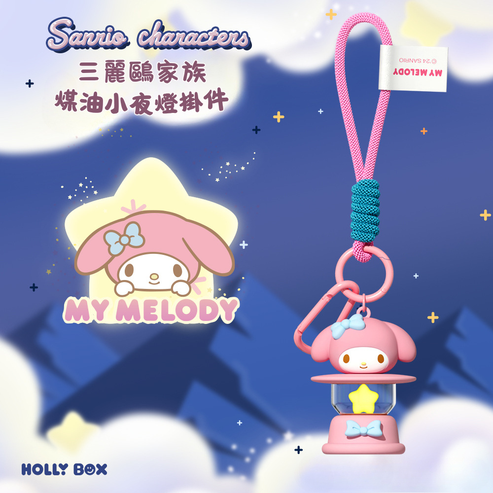 三麗鷗掛件正版煤油小夜燈 | 可愛少女心創意小夜燈-ZUIHANG SHOP