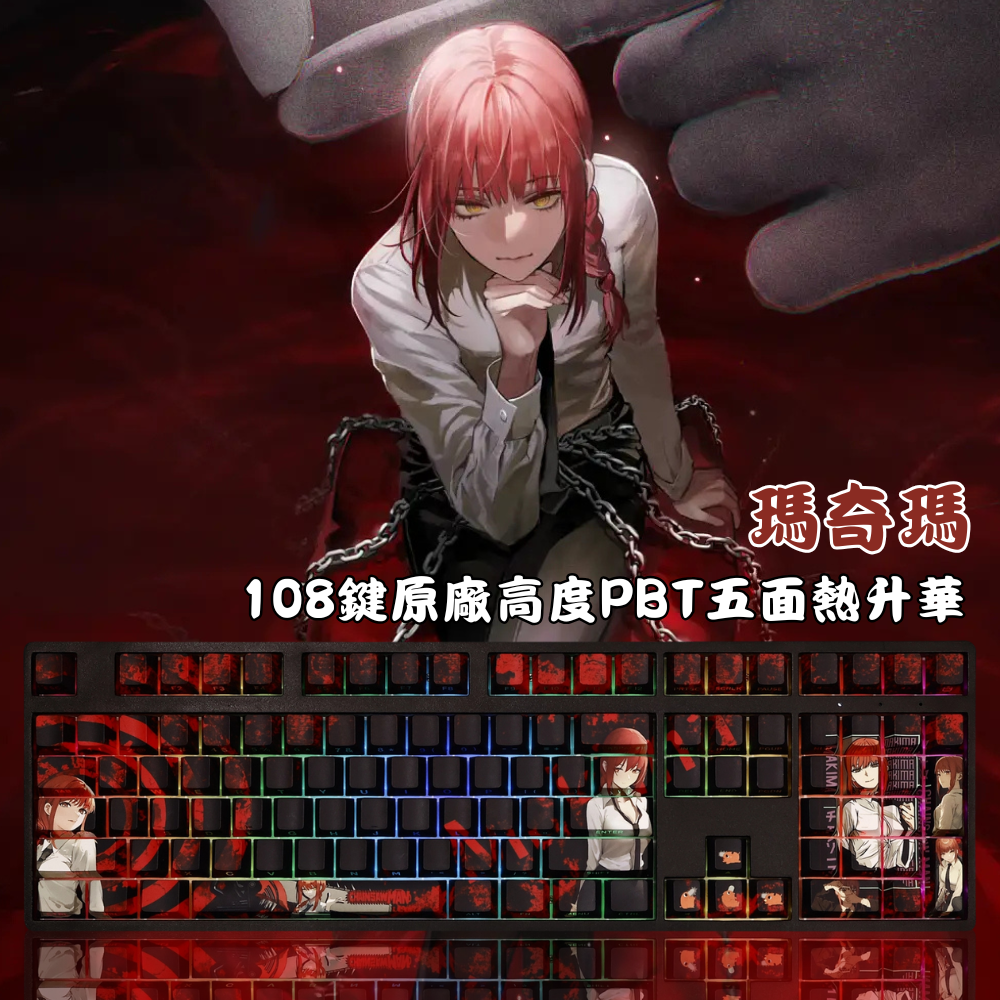 瑪奇瑪Makima電鋸人透光RGB108鍵標準配列衛星軸鍵帽-ZUIHANG SHOP