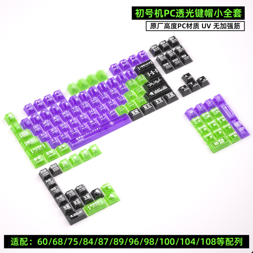初號機 250鍵 大全套雙刻透光PBT鍵帽-ZUIHANG SHOP