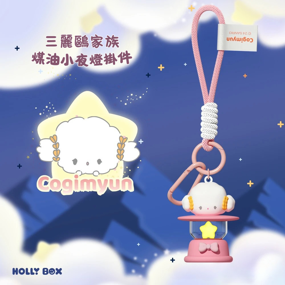 三麗鷗掛件正版煤油小夜燈 | 可愛少女心創意小夜燈-ZUIHANG SHOP
