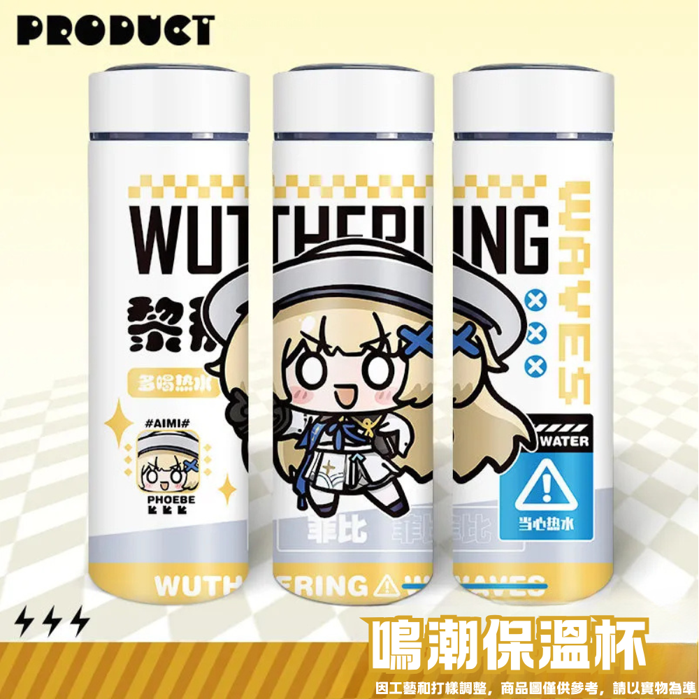 鳴潮 聯名限量保溫杯-ZUIHANG SHOP