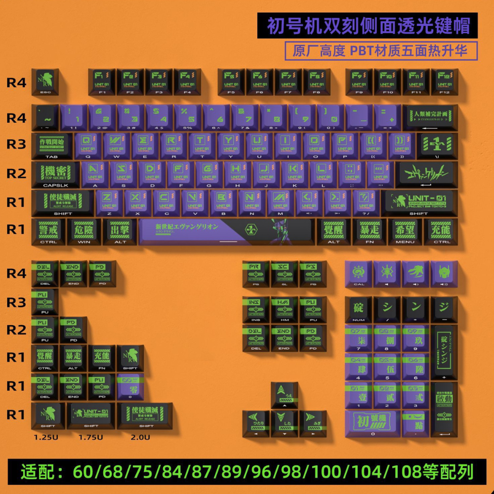 初號機 250鍵 大全套雙刻透光PBT鍵帽-ZUIHANG SHOP