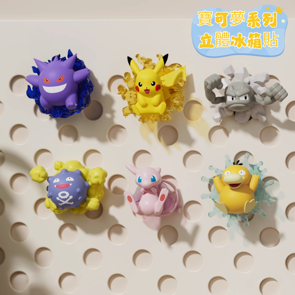 正版寶可夢神奇寶貝立體冰箱貼