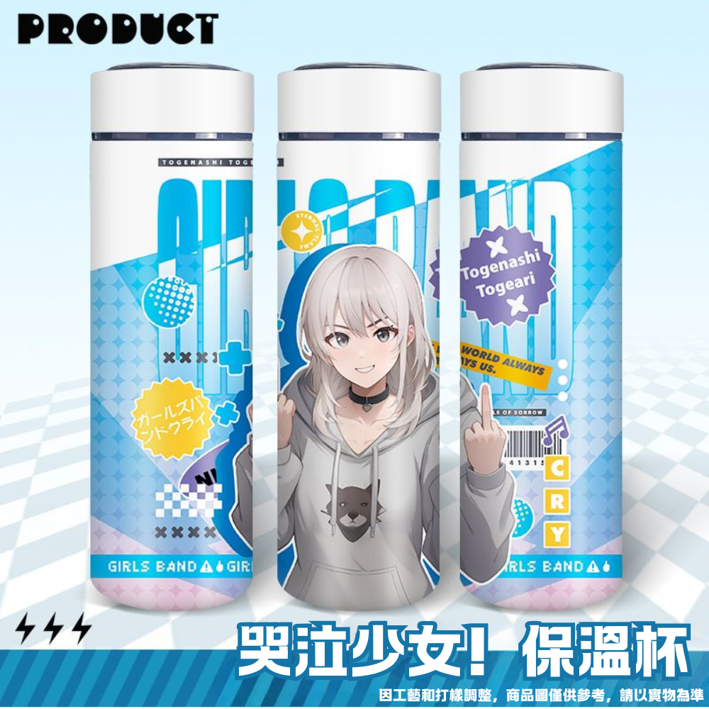 Girls Band Cry 聯名限量保溫杯-ZUIHANG SHOP