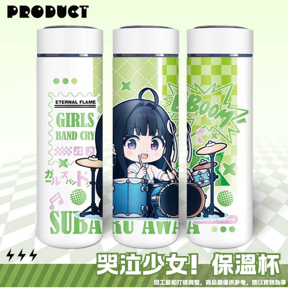 Girls Band Cry Q版聯名限量保溫杯-ZUIHANG SHOP