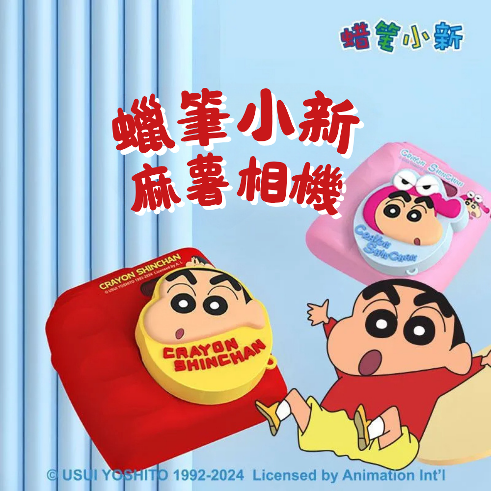 正版蠟筆小新麻薯數碼相機 | 可愛卡通學生禮物 | 蠟筆小新聯名周邊