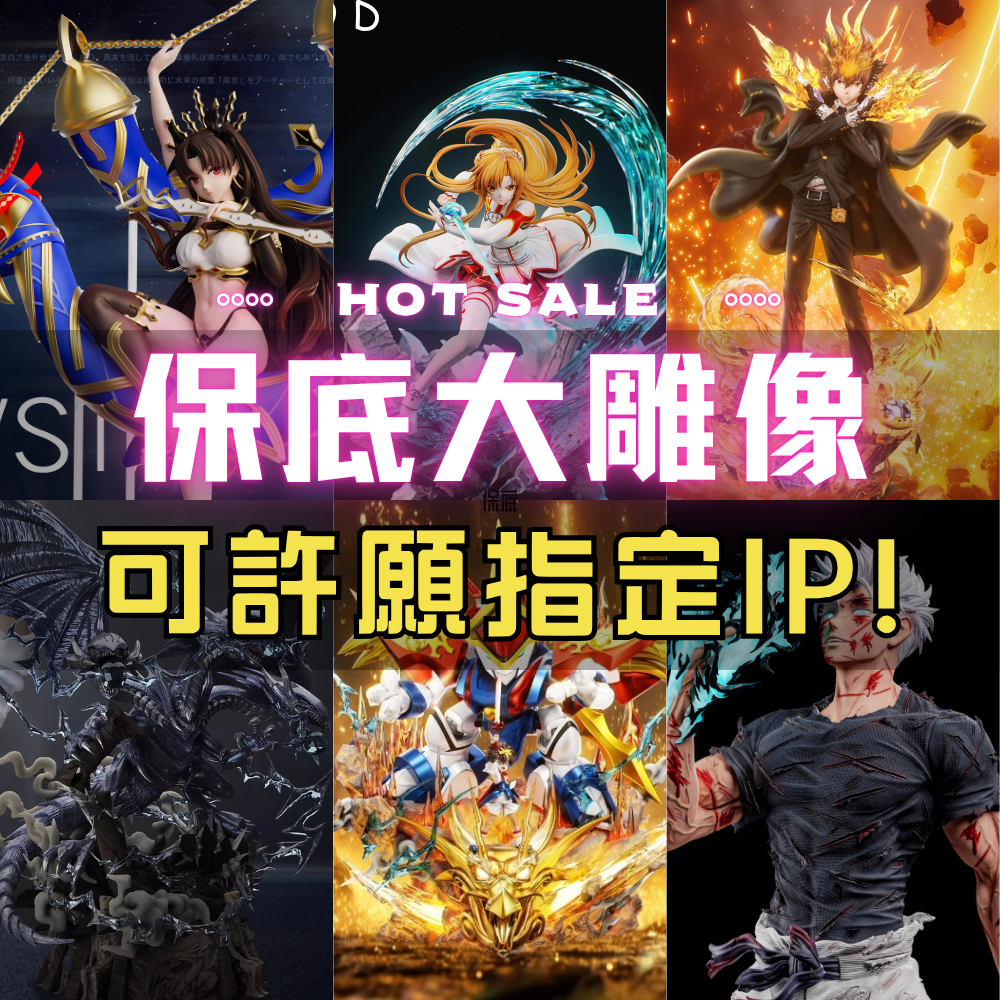 【限時秒殺】保底GK雕像幸運福袋 - 萬款雕像等你拿！-ZUIHANG SHOP