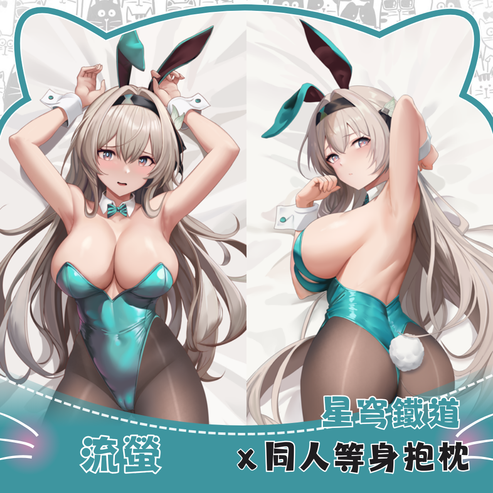 星穹鐵道 流螢 Firefly 等身抱枕