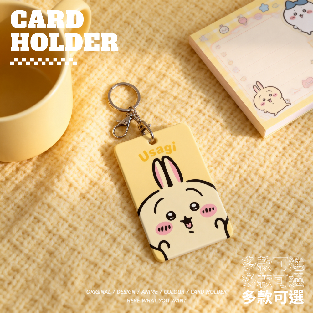 吉伊卡哇 Chiikawa 動漫鑰匙圈悠游卡套