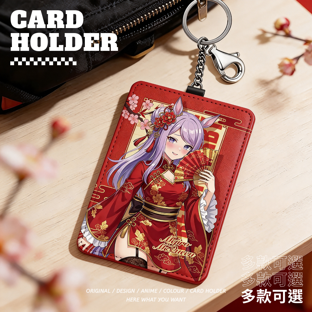 賽馬娘 馬年動漫鑰匙圈悠游卡套