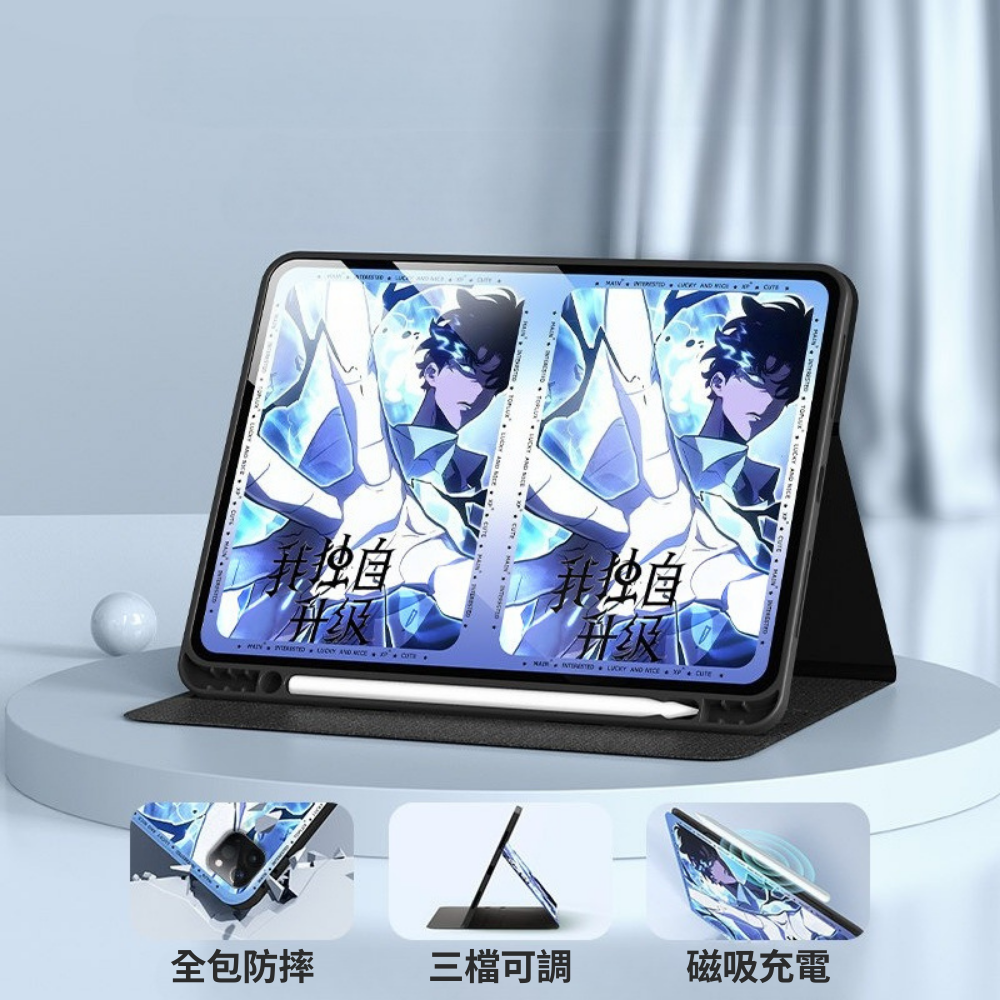 我獨自升級官方聯名iPad保護殼