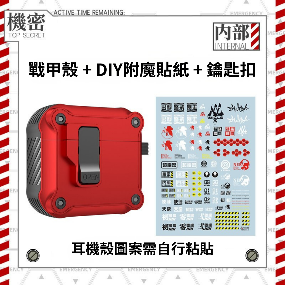EVA機甲風鎖扣彈蓋耳機殼