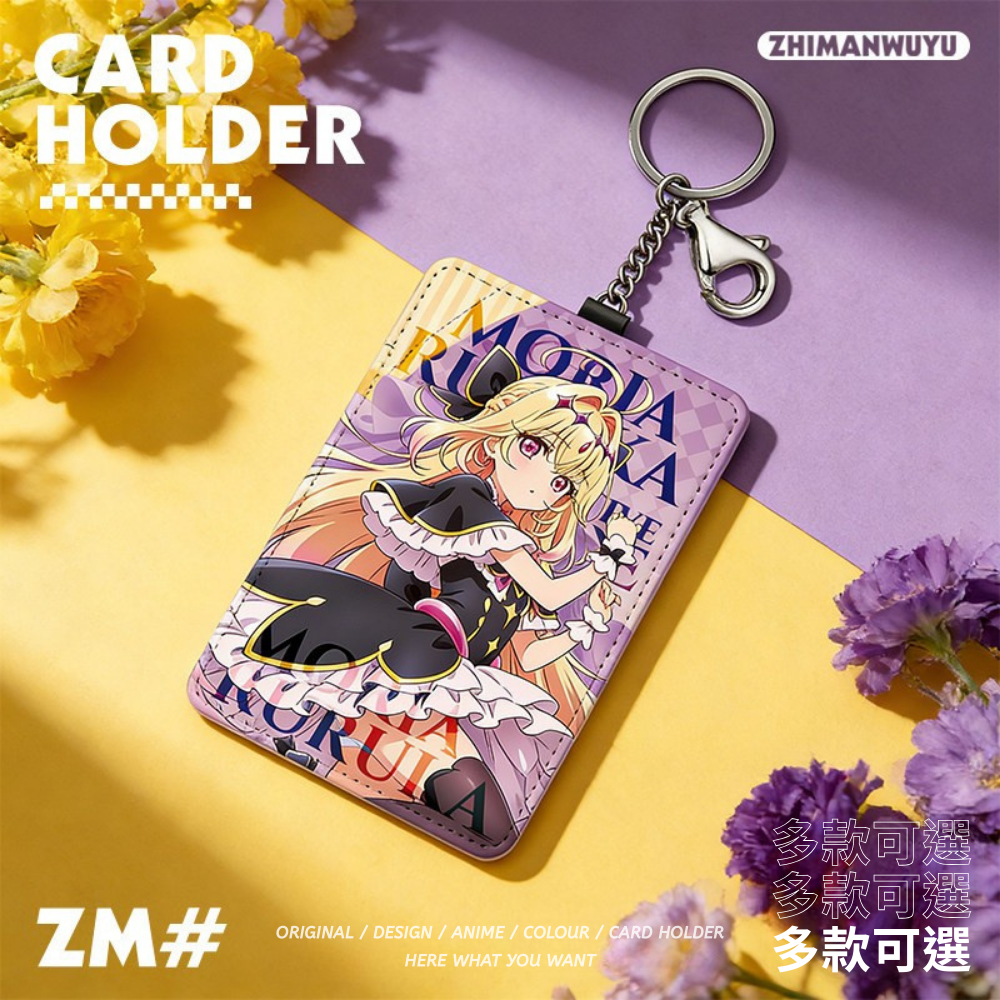 名偵探光之美少女 動漫鑰匙圈悠遊卡套