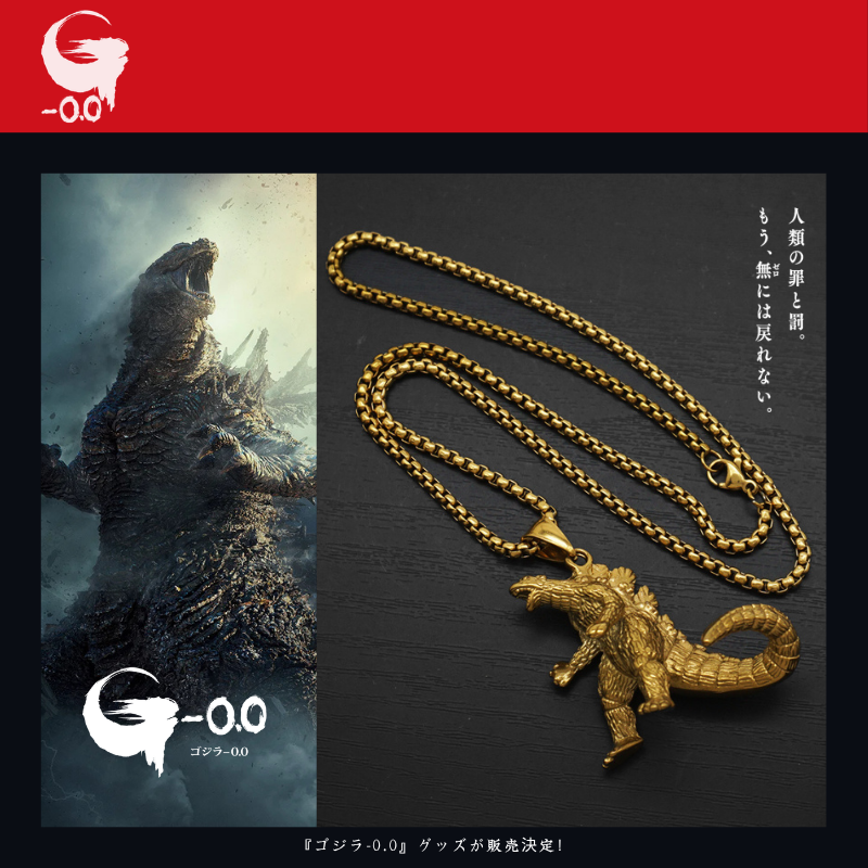 哥吉拉-0.0 Godzilla Minus One 紀念周邊項鍊｜電影風格主題吊墜