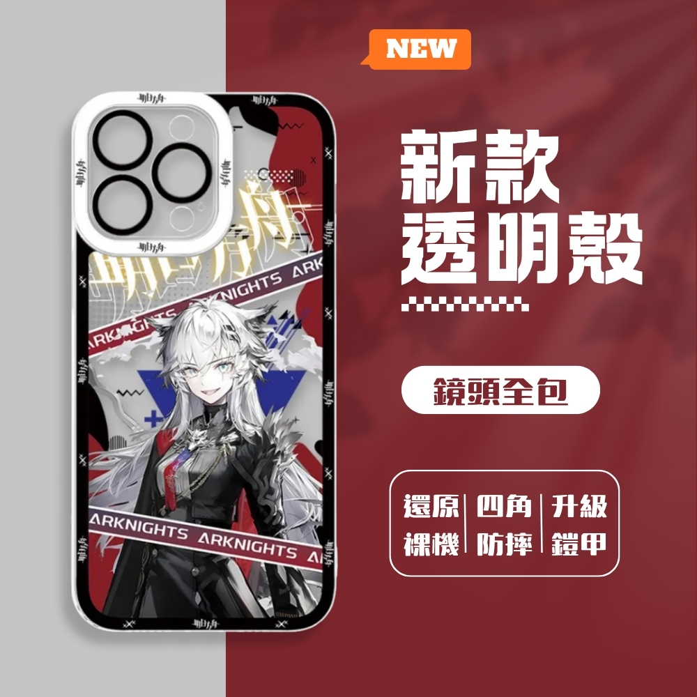 荒蕪拉普蘭德天使眼透明手機殼