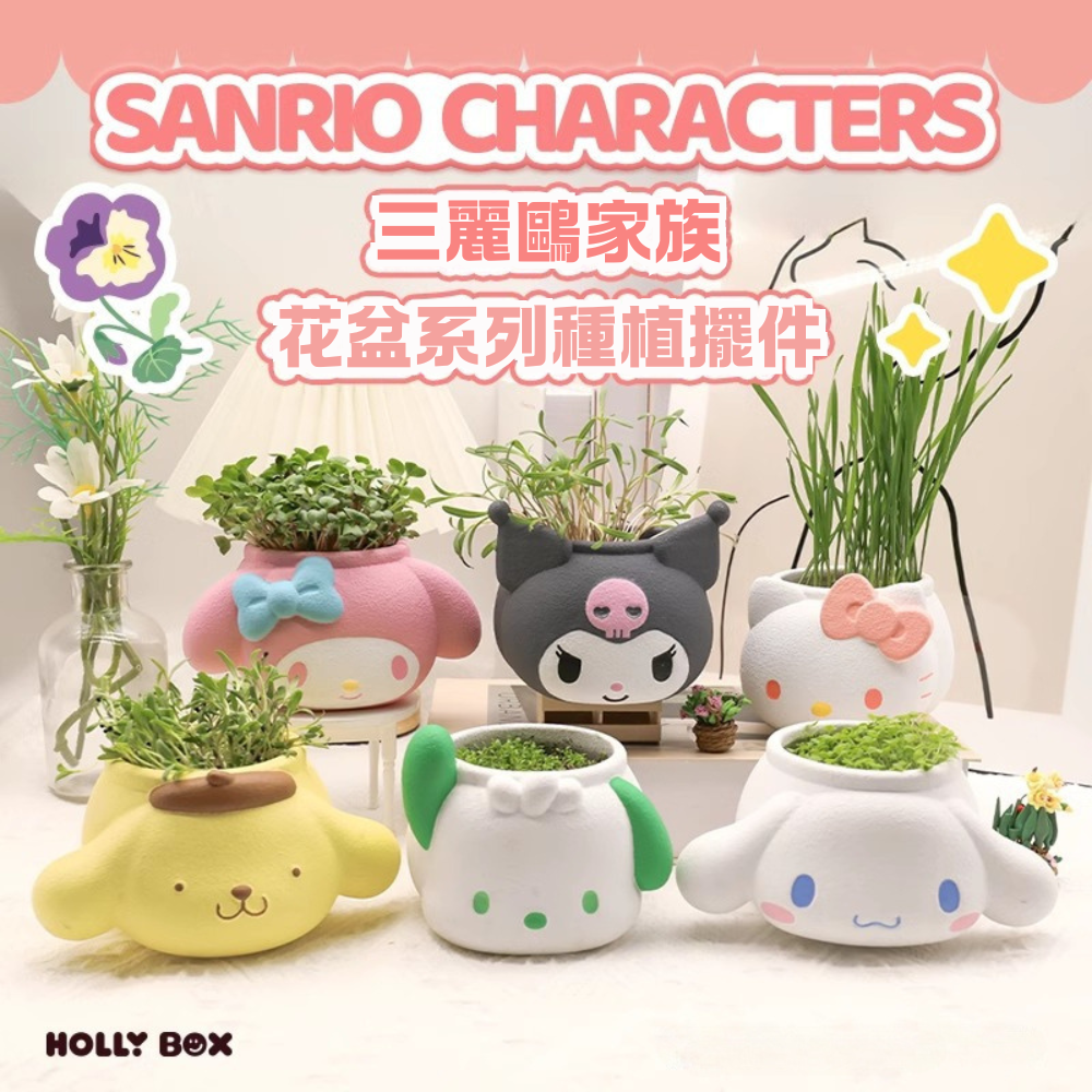 正版三麗鷗DIY種植擺件 | 庫洛米凱蒂貓桌面公仔 | 可愛玩偶禮物