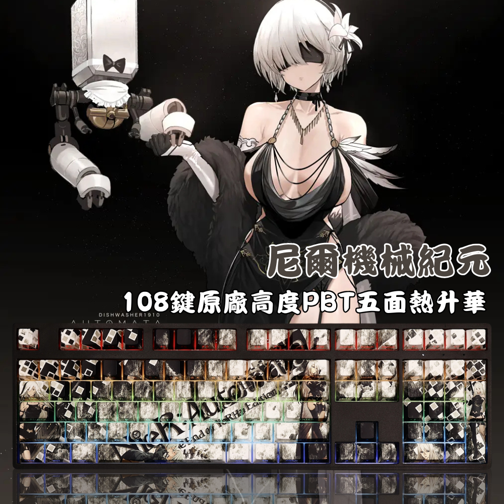 尼爾機械紀元A2透光RGB108鍵標準配列衛星軸鍵帽-ZUIHANG SHOP
