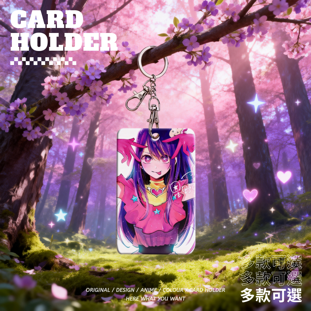 我推的孩子 動漫鑰匙圈悠游卡套