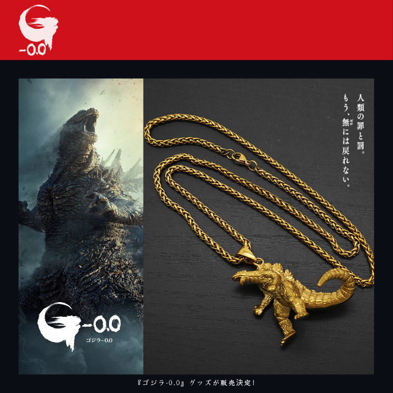哥吉拉-0.0 Godzilla Minus One 紀念周邊項鍊｜電影風格主題吊墜