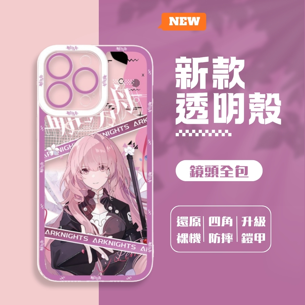雷繆安天使眼透明手機殼