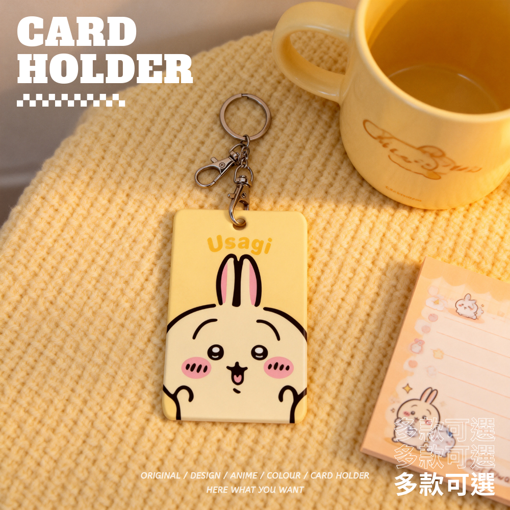 吉伊卡哇 Chiikawa 動漫鑰匙圈悠游卡套