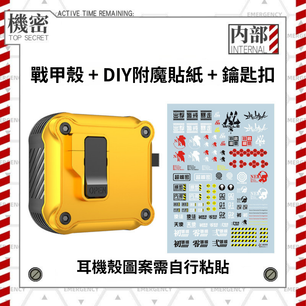 EVA機甲風鎖扣彈蓋耳機殼