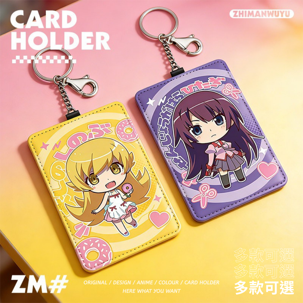 物語系列動漫鑰匙圈悠遊卡套