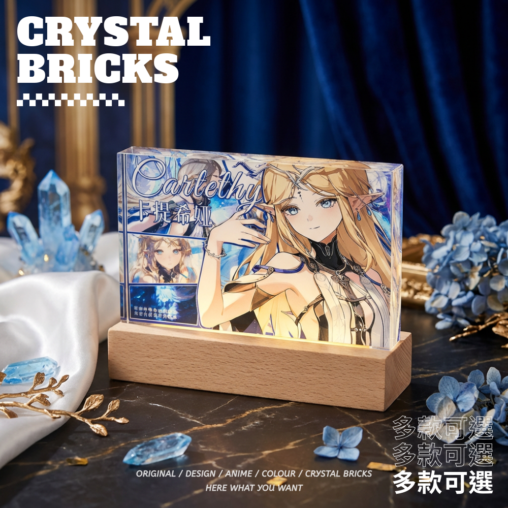 鳴潮透光水晶磚 附贈發光底座