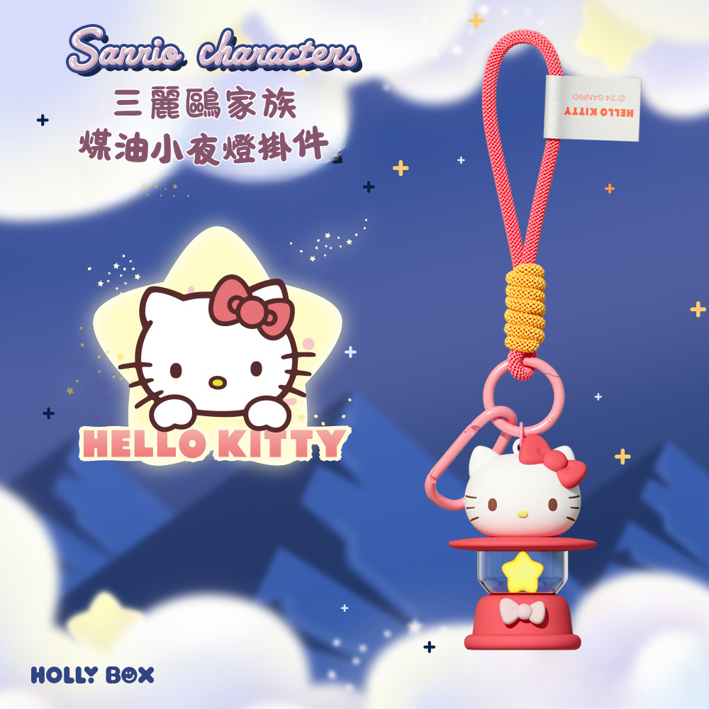 三麗鷗掛件正版煤油小夜燈 | 可愛少女心創意小夜燈-ZUIHANG SHOP