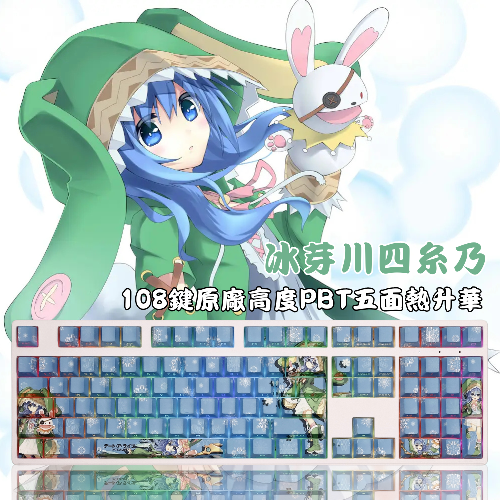 冰芽川四糸乃約會大作戰透光RGB108鍵標準配列衛星軸鍵帽-ZUIHANG SHOP
