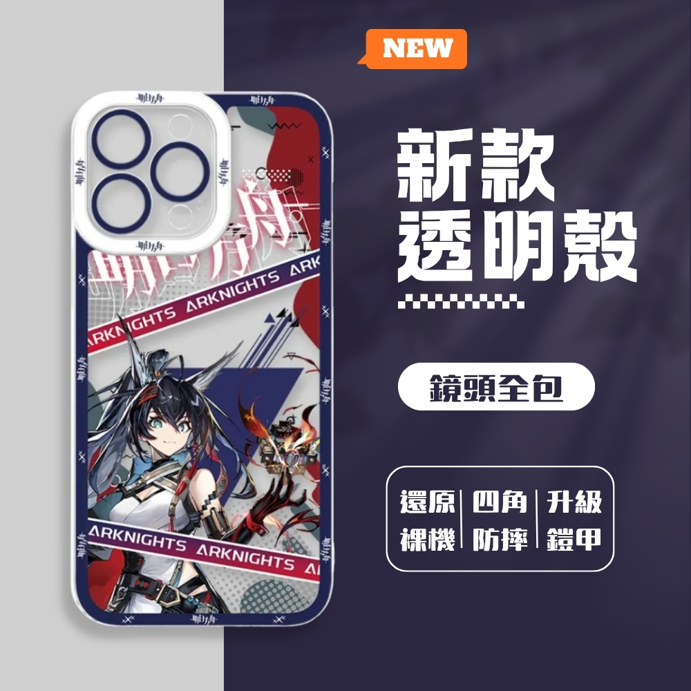 燭煌天使眼透明手機殼