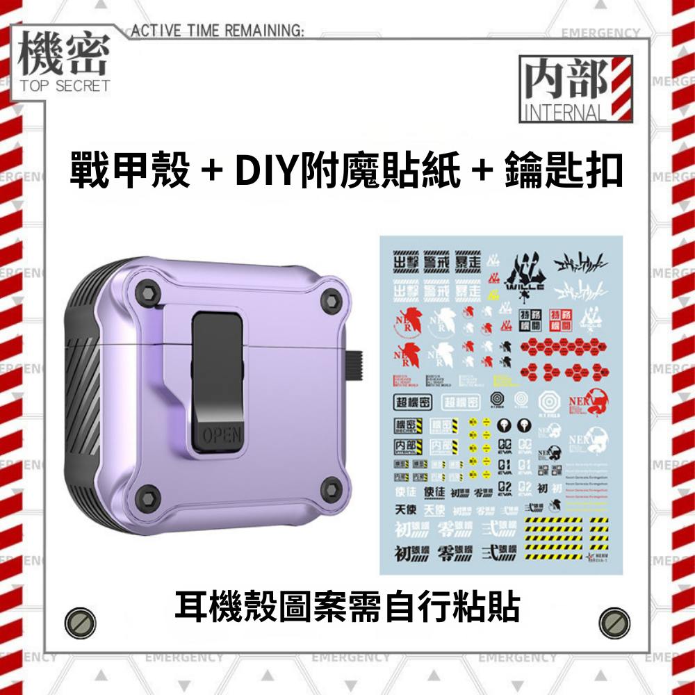 EVA機甲風鎖扣彈蓋耳機殼