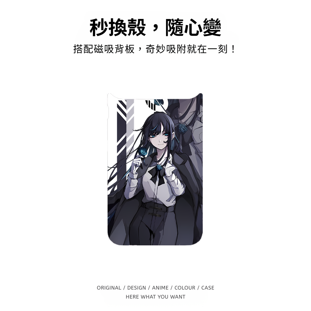 Ado歌手創意可替換磁吸背板手機殼