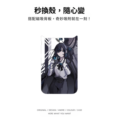 Ado歌手創意可替換磁吸背板手機殼