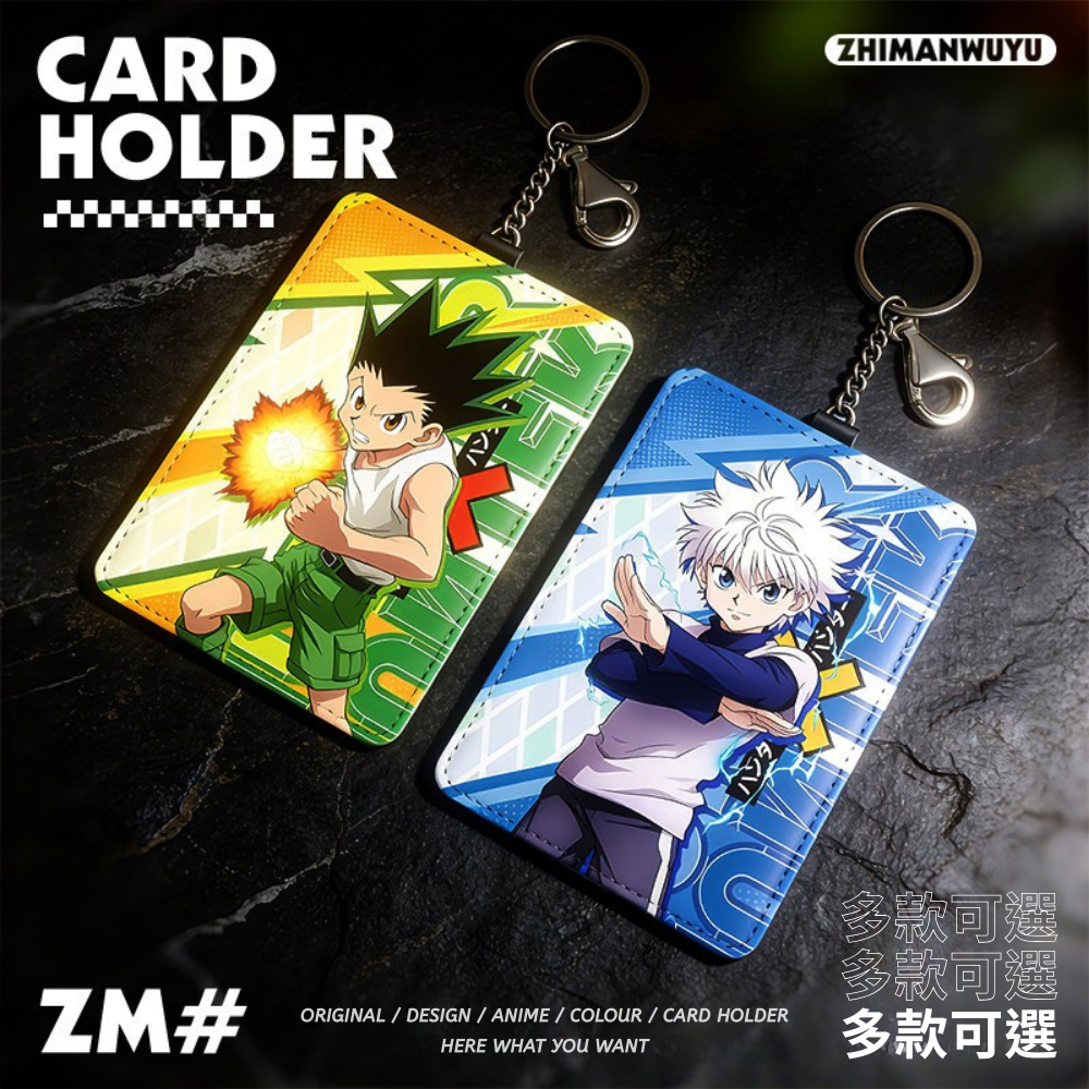 HUNTER×HUNTER動漫周邊鑰匙圈悠遊卡套